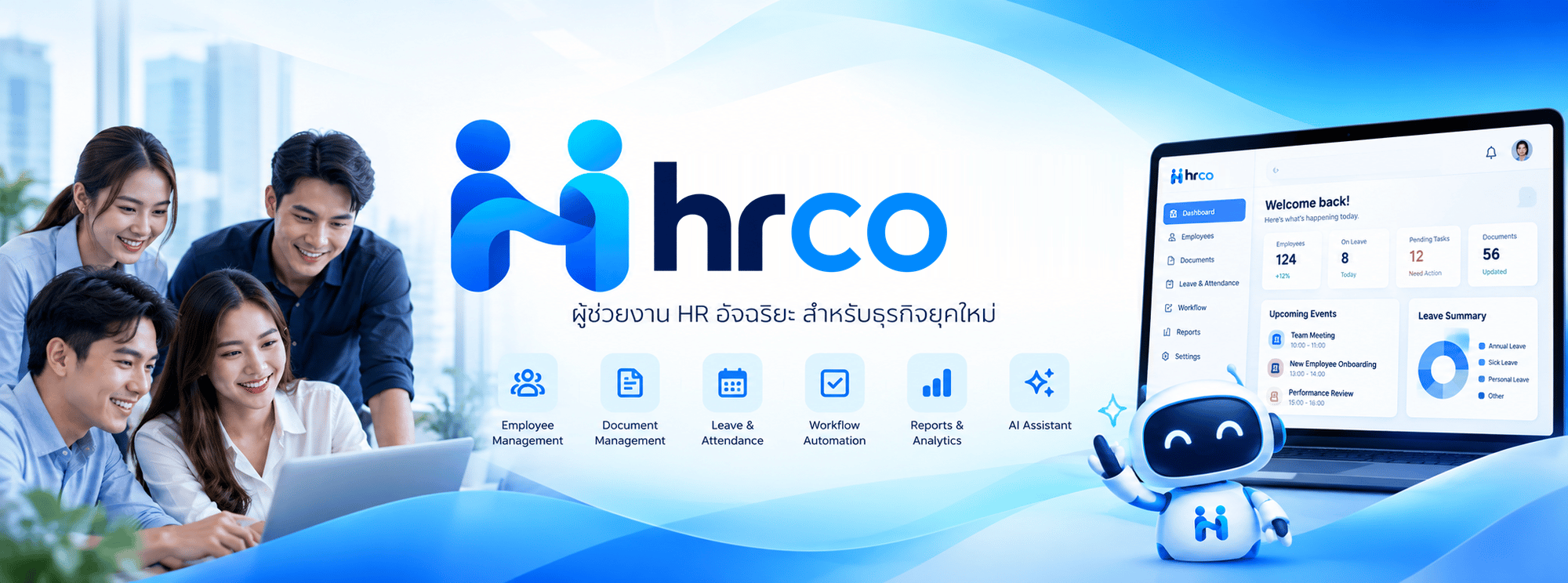 ภาพรวม HRco: ทีมงานใช้ผู้ช่วย AI งาน HR แดชบอร์ดงานค้าง และคลังเอกสารบนหน้าจอเดียว พร้อมข้อความ ผู้ช่วยงาน HR อัจฉริยะ สำหรับธุรกิจยุคใหม่